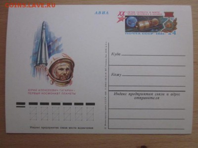 1981 Чехословакия, Гагарин, до 13.04 в 22-15 мск - IMG_5969.JPG