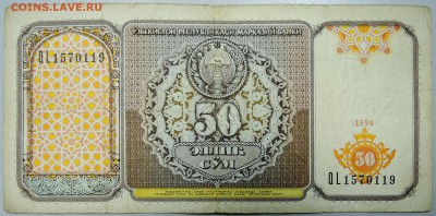 УЗБЕКИСТАН - 50 сумов 1994 г. из оборота до 18.04 в 22.00 - DSCN4022.JPG