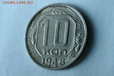 10 копеек 1948, разновиды - 2