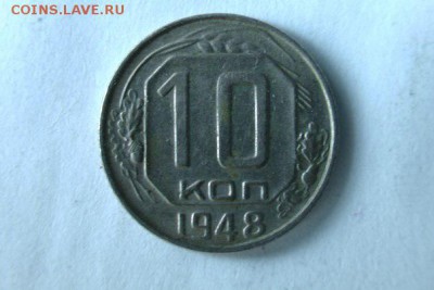 10 копеек 1948, разновиды - 5