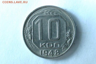 10 копеек 1948, разновиды - 8