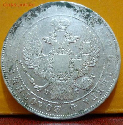 1 рубль 1836 - 12.JPG