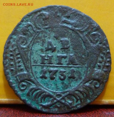 деньга 1731 одна черта - 19.JPG