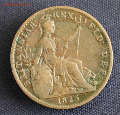 С 1 руб. БРИТАНИЯ фартинг 1825г. ГЕОРГ-IIII до 19.04 в 22-00 - IMG_0756.JPG