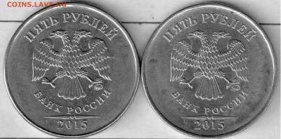 5 рублей 2015 года реверс 5.311 существует или нет - 15-5