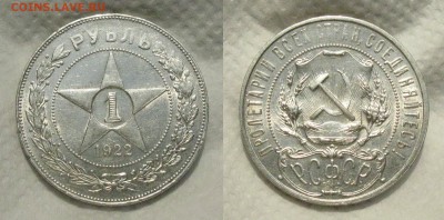 рубль 1922 АГ - 1921-5