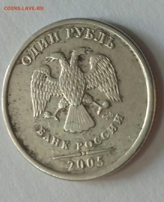 1 рубль 2005 спмд шт Б? - CM160413-19152302-1