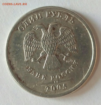 1 рубль 2005 спмд шт Б? - CM160413-19151001-1