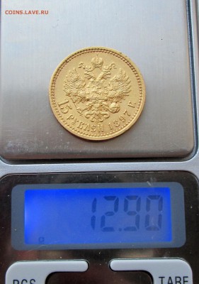 15 рублей 1897 АГ - подлинность,оценка? - 15 004