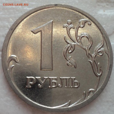 1 руб 2009 ммд Н-3.3Д, Н-3.42 Г, Н-3.12 Г -??? - DSC02386.JPG