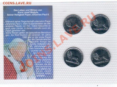 конго 4х1 франку Папа Римский 2004 год до 2.11 в 23.00 - 14 777