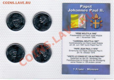 конго 4х1 франку Папа Римский 2004 год до 2.11 в 23.00 - 14 776