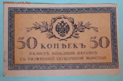 50 копеек 1915. До 18.04.2016 в 22.00 - 20160413_174417-1