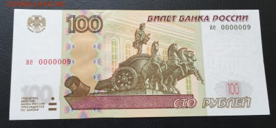 100 рублей 0000009 Пресс !!! до 19.04.16 - image-13-04-16-05-06-7