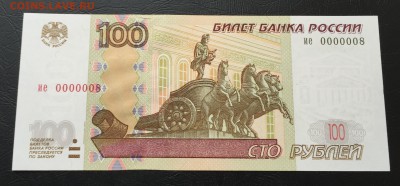 100 рублей 0000008 Пресс !!! до 19.04.16 - image-13-04-16-05-06-5