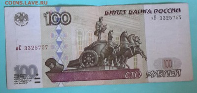 100 р. 1997. Сер иЕ. До 18.04.2016 в 22.00 - 20160413_174525-1