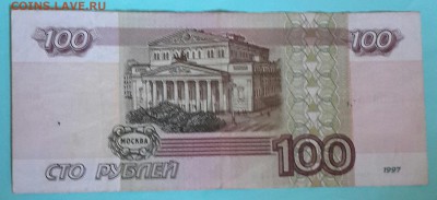 100 р. 1997. Сер иЕ. До 18.04.2016 в 22.00 - 20160413_174532-1