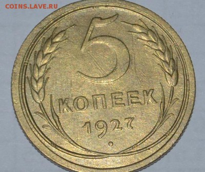5 копеек 1927г AU - _DSC0984.JPG