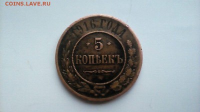 5 коп 1916 год,оценка - 13010035_761081117361012_675578423_o