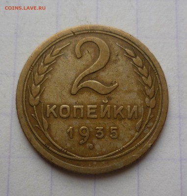 2 копейки 1935 года Старый Герб До 15.04.2016в 22:00 - 2-35с-1