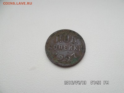 полкопейки 1927 года.Короткий - SAM_3540.JPG