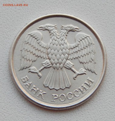 10 РУБЛЕЙ 1993 ММД (НЕ МАГНИТ) до 16.04.16 - DSCN3627.JPG