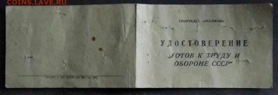 Документ к знаку ГТО. С рубля. До 18.04.2016 в 22.00 - 20160413_190107-1