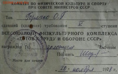 Документ к знаку ГТО. С рубля. До 18.04.2016 в 22.00 - 20160413_190121-1-1