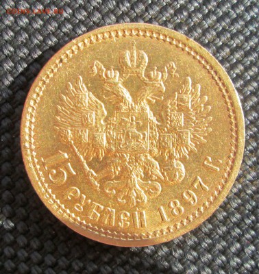15_ рублей_ 1897_ АГ_ до 19.04.  23-00 - 15 002