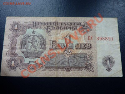 Болгария 1 лев 1962г. до 6.11.10 в 22-00 - MEMO0065.JPG