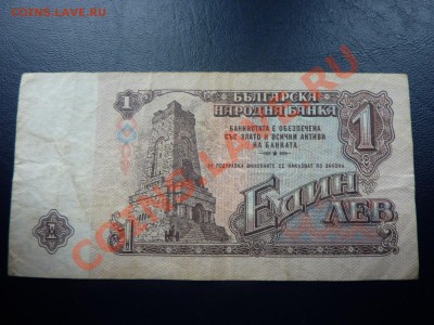 Болгария 1 лев 1962г. до 6.11.10 в 22-00 - MEMO0064.JPG