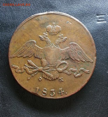 10 копеек 1834г. ЕМ (ФХ) до 16.04.2016г. 22:30ч, Мск - 20160403_233927