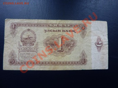 Монголия 1 тугрик до 5.11.10 в 22-00 - MEMO0060.JPG