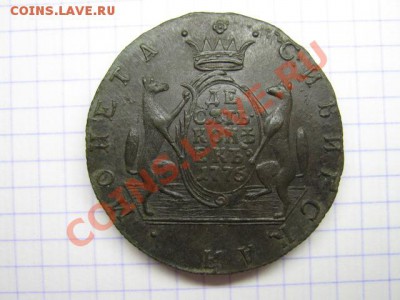 10 сибирских копеек 1775 года. - IMG_1036
