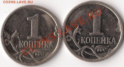 1 копейка 2007 М, травинка без среза? - 1 копейка 2003 СП