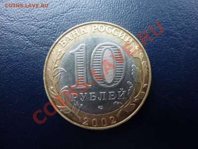 10 рублей МинЭкономРазвития  до 6.11.10 в 22-00 - MEMO0028.JPG