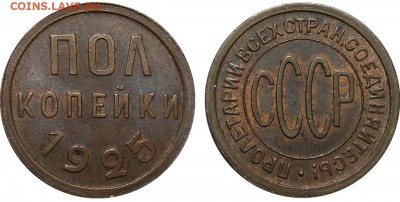 2 Копейки 1925, 1927 Штемпельные, до 19.04.2016 22:00 мск - 1-2 Копейки 1925