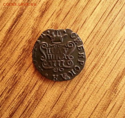 Полушка Сибирь 1777г. КМ. до 16.04.2016г. 22:30ч, Мск - 20160413_202342