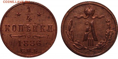 4 Копейки 1886 Штемпельные, до 19.04.2016 22:00 мск - 1-4 Копейки 1886 С.П.Б.