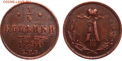 4 Копейки 1890 R, до 19.04.2016 22:00 мск - 1-4 Копейки 1890 С.П.Б.
