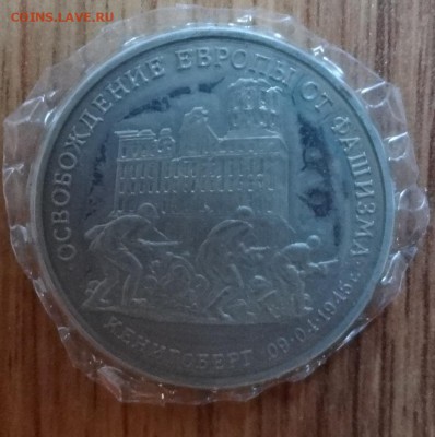 3 рубль Россия 1995 Кенисберг ПРУФ до 17.04.2016г 22-00 - DSC09666.JPG