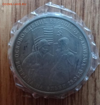 3 рубль Россия 1995 Встреча на Эльбе ПРУФ до 17.04.2016 22-0 - DSC09672.JPG