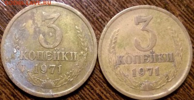 3 копейки 1971 шт 2.3? - WP_20160413_010