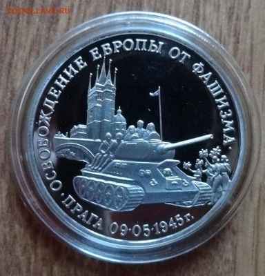 3 рубль Россия 1995 Прага ПРУФ до 17.04.2016 22-0 - DSC09649.JPG