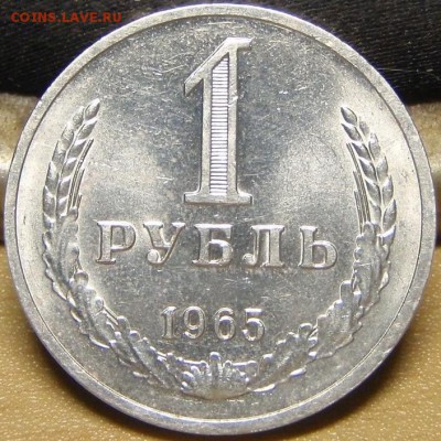 1 рубль 1964,65 штемпельные - люип 007.JPG