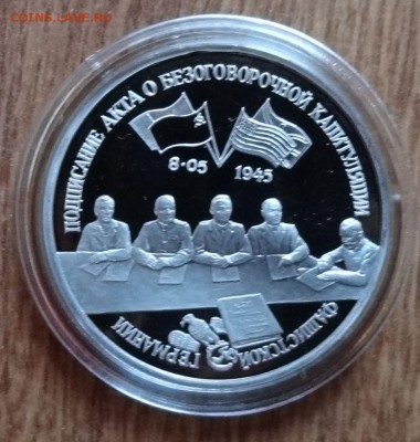 3 рубль Россия 1995 Германия ПРУФ до 17.04.2016 22-0 - DSC09651.JPG