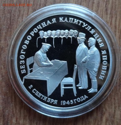 3 рубль Россия 1995 Япония ПРУФ до 17.04.2016 22-0 - DSC09636.JPG