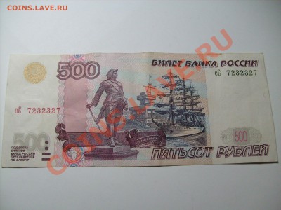 500 рублей  СС 7232327 - S7300503.JPG