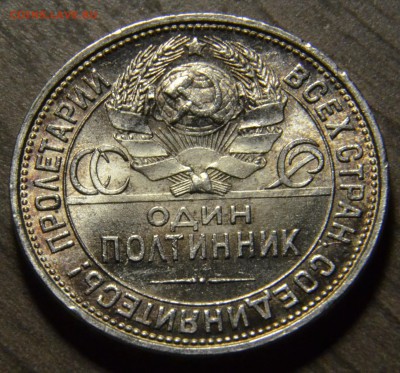 50 копеек 1927, штемпельные, до 18.04.2016 в 22-00 Мск - DSC_3927.JPG