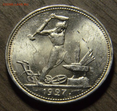 50 копеек 1927, штемпельные, до 18.04.2016 в 22-00 Мск - DSC_3926.JPG